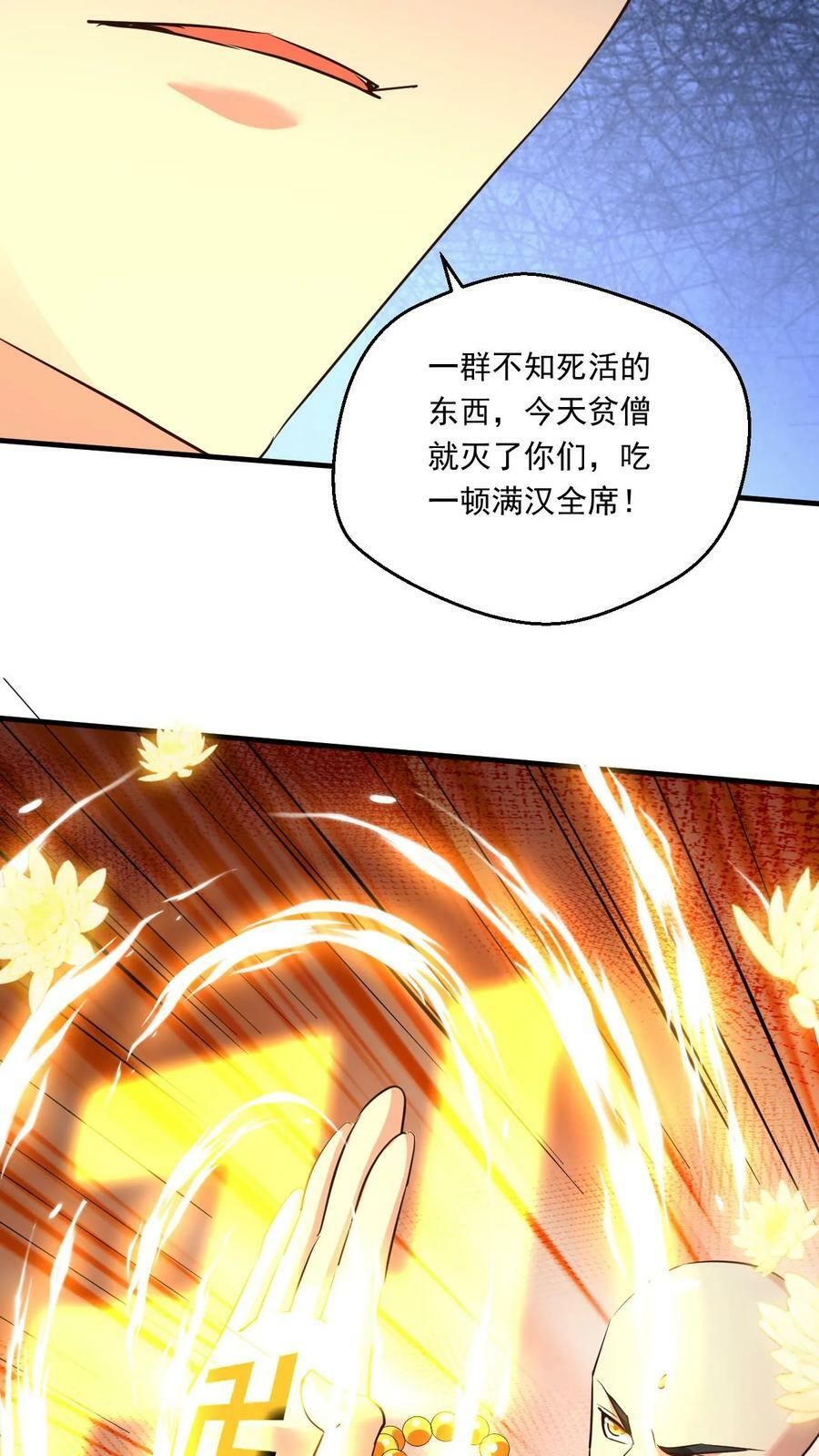 玄幻我能无限顿悟魔种漫画,第151话 金刚法相2图