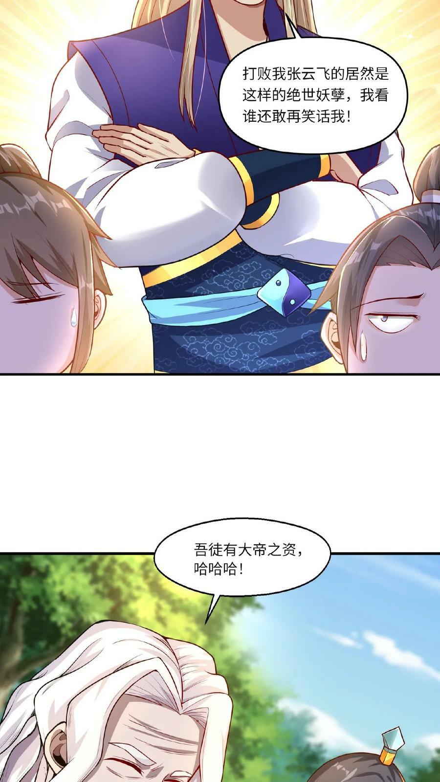 玄幻我可以无限顿悟漫画,第67话 郁闷的万长老2图