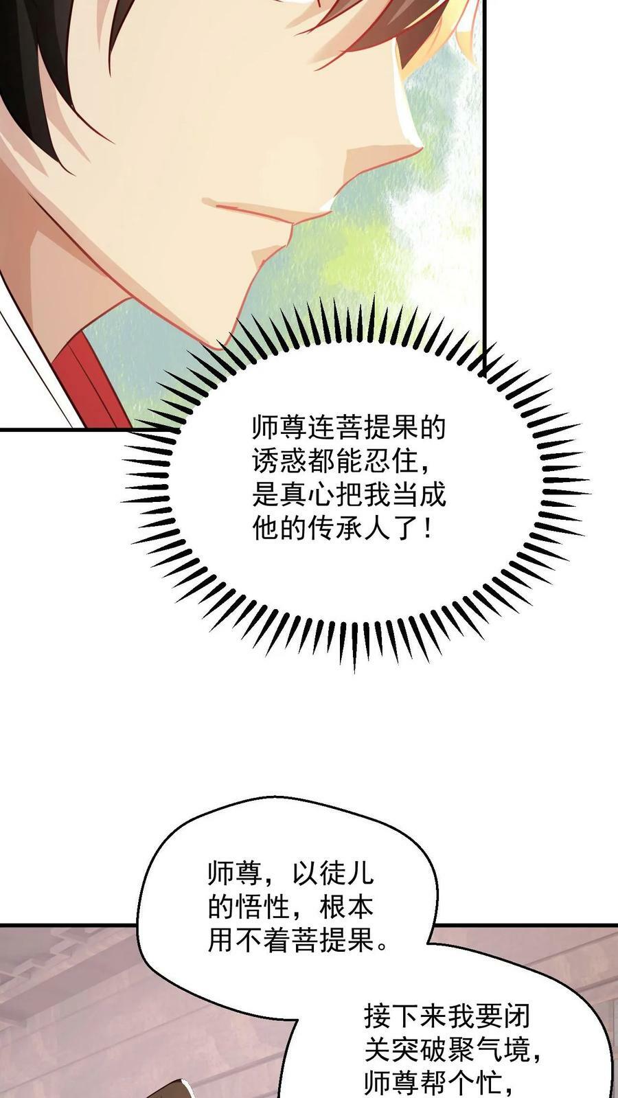 玄幻我能无限顿悟最新章节漫画,第79话 聚气境圆满2图