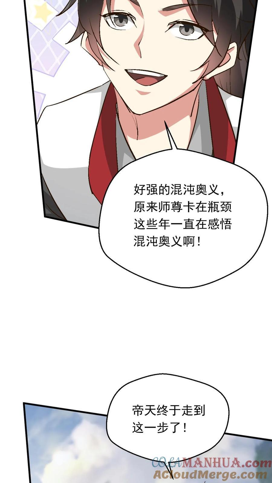 我能无限顿悟动漫漫画,第233话 我要挑战萧云1图