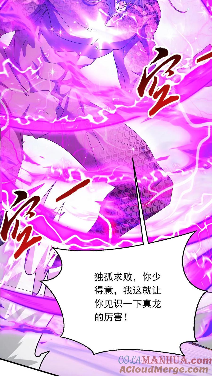 玄幻，我能无限顿悟漫画,第255话 混战1图