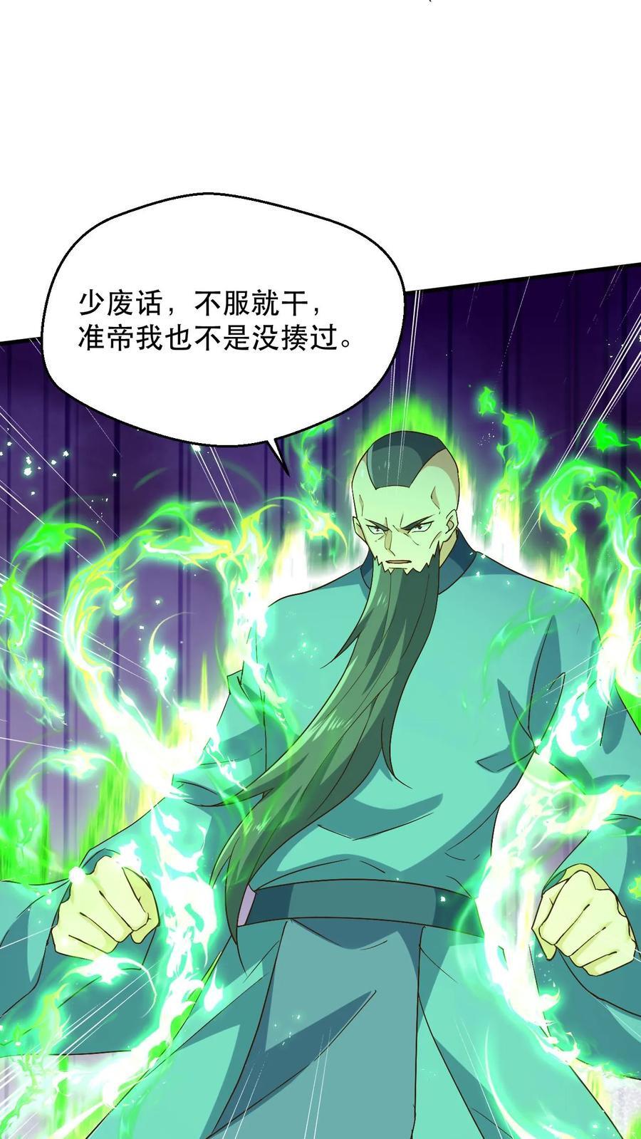 玄幻我能无限顿悟抄袭哪本小说漫画,第238话 挑战2图