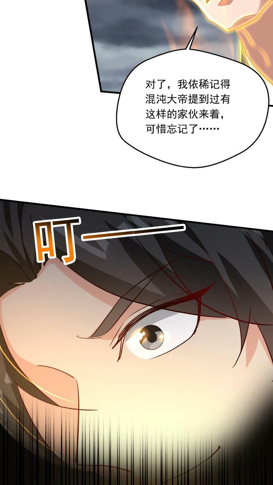 玄幻我能无限顿悟抄袭哪本小说漫画,第218话 太初天帝2图
