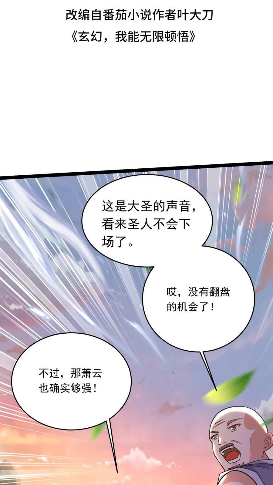 玄幻我能无限顿悟500年漫画,第146话 真正的底牌2图