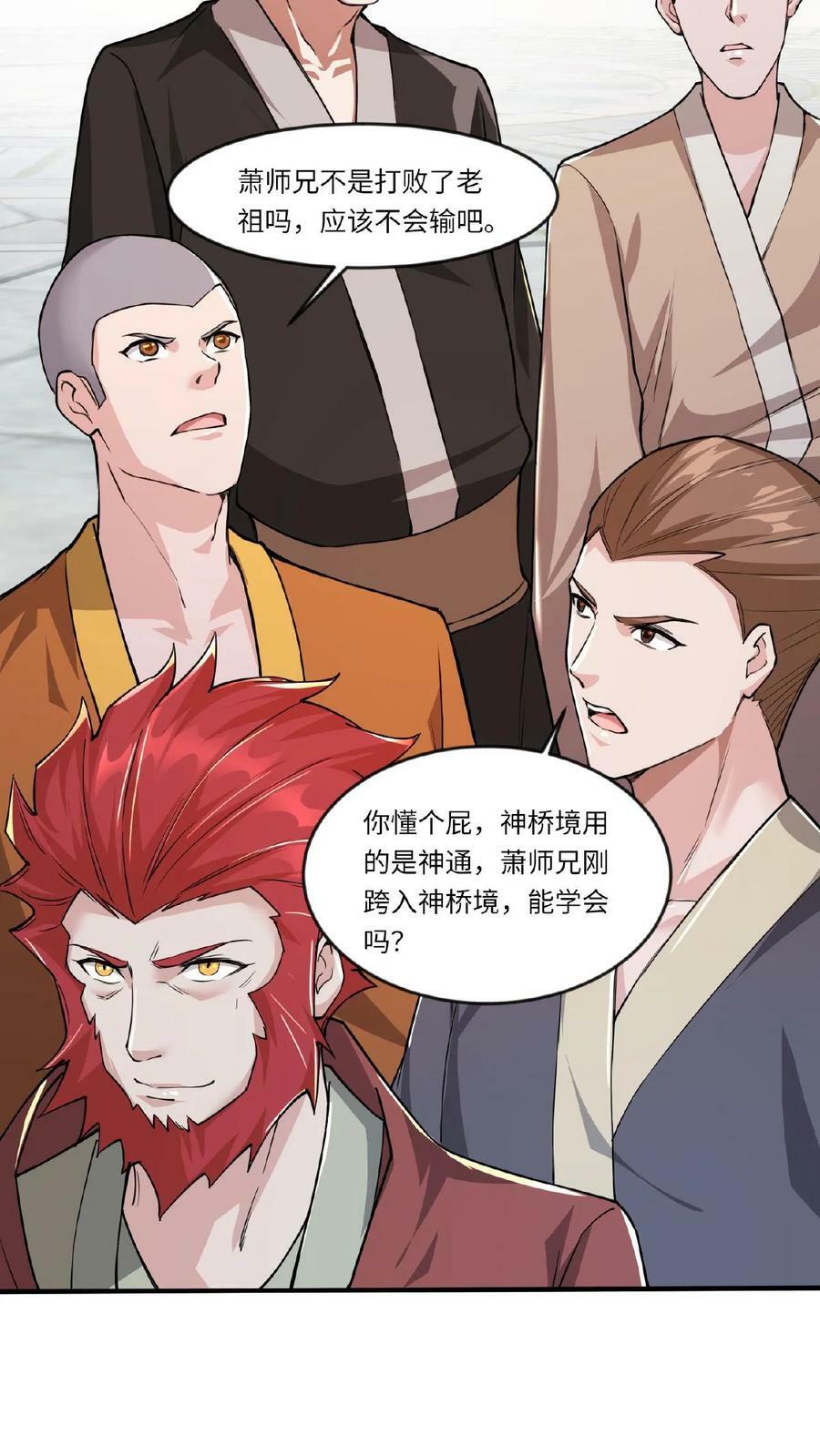 玄幻我能无限顿悟抄袭哪本小说漫画,第83话 无人看好2图