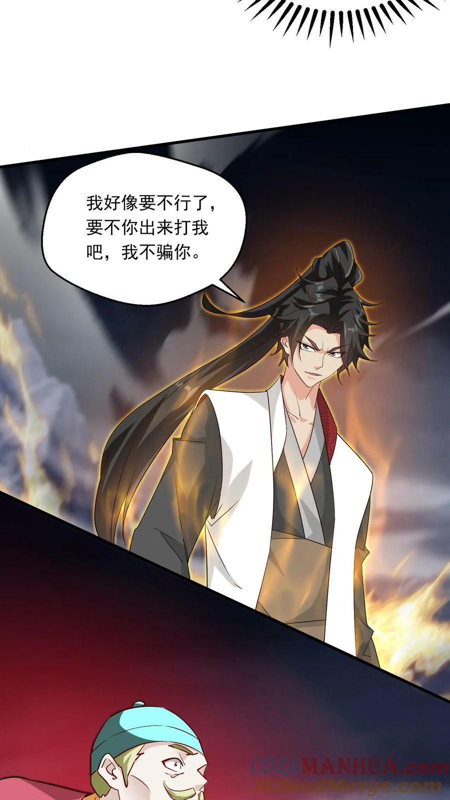 书名 玄幻我能无限顿悟漫画,第219话 真真假假1图