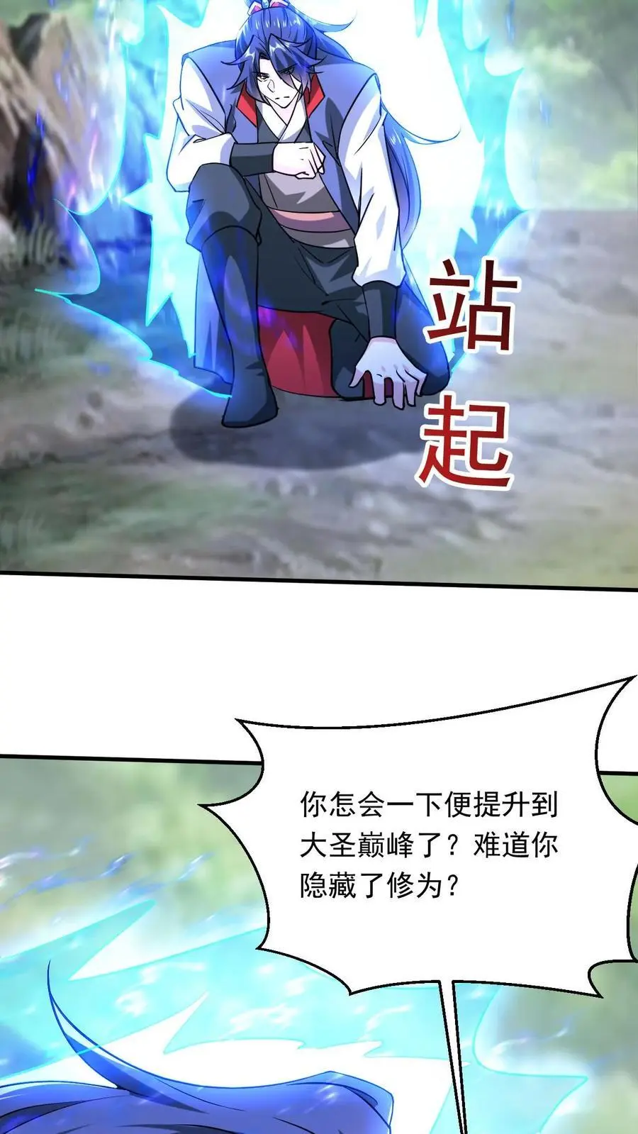 玄幻我能无限顿悟抄袭哪本小说漫画,第301话 你是萧云2图