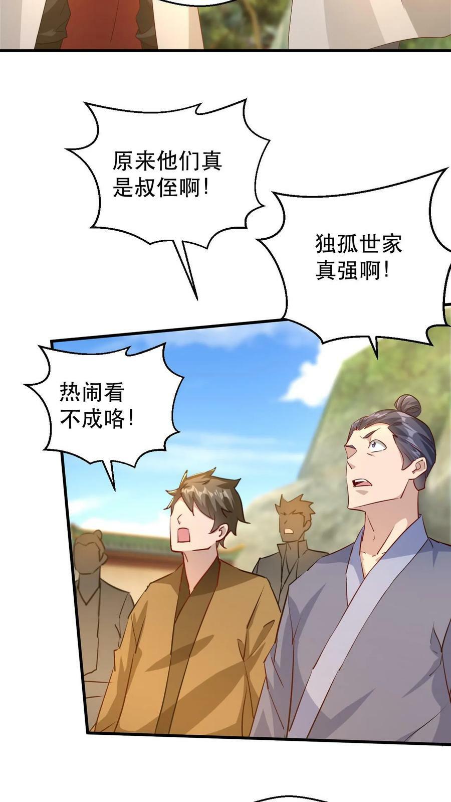 我能无限顿悟漫画漫画,第185话 大侄子2图