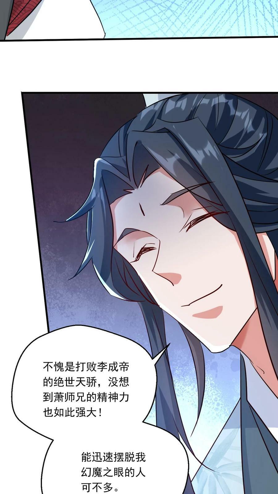 玄幻我能无限顿悟抄袭哪本小说漫画,第143话 高手现身2图