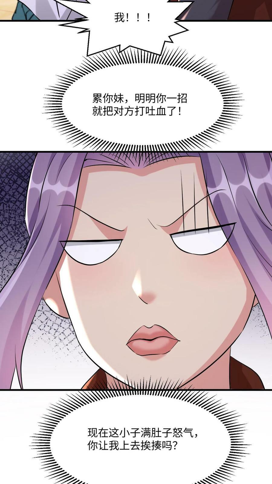 我能无限顿悟动漫漫画,第14话 坑你没商量2图