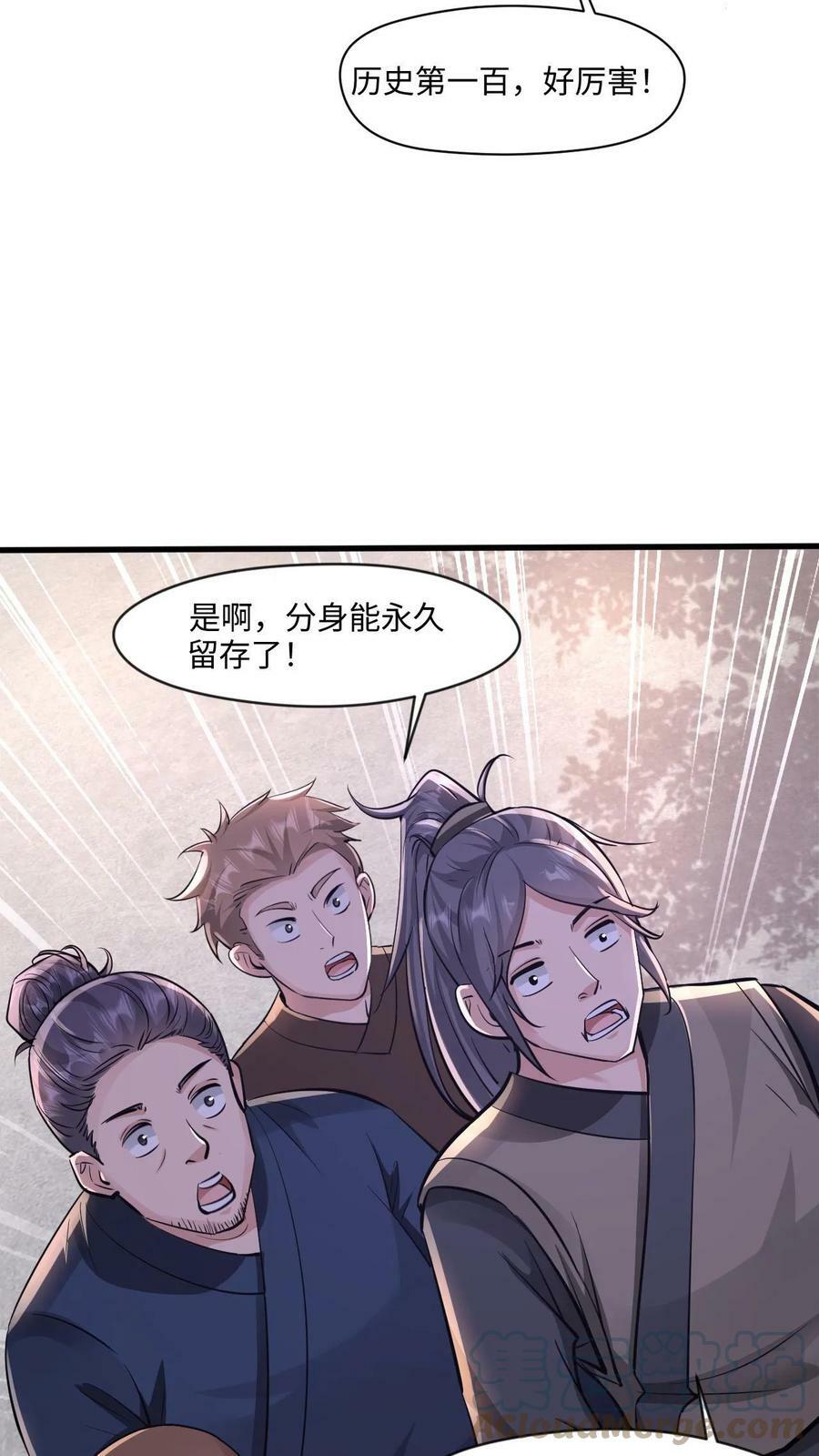 玄幻我能无限顿悟抄袭哪本小说漫画,第22话 青史留名1图