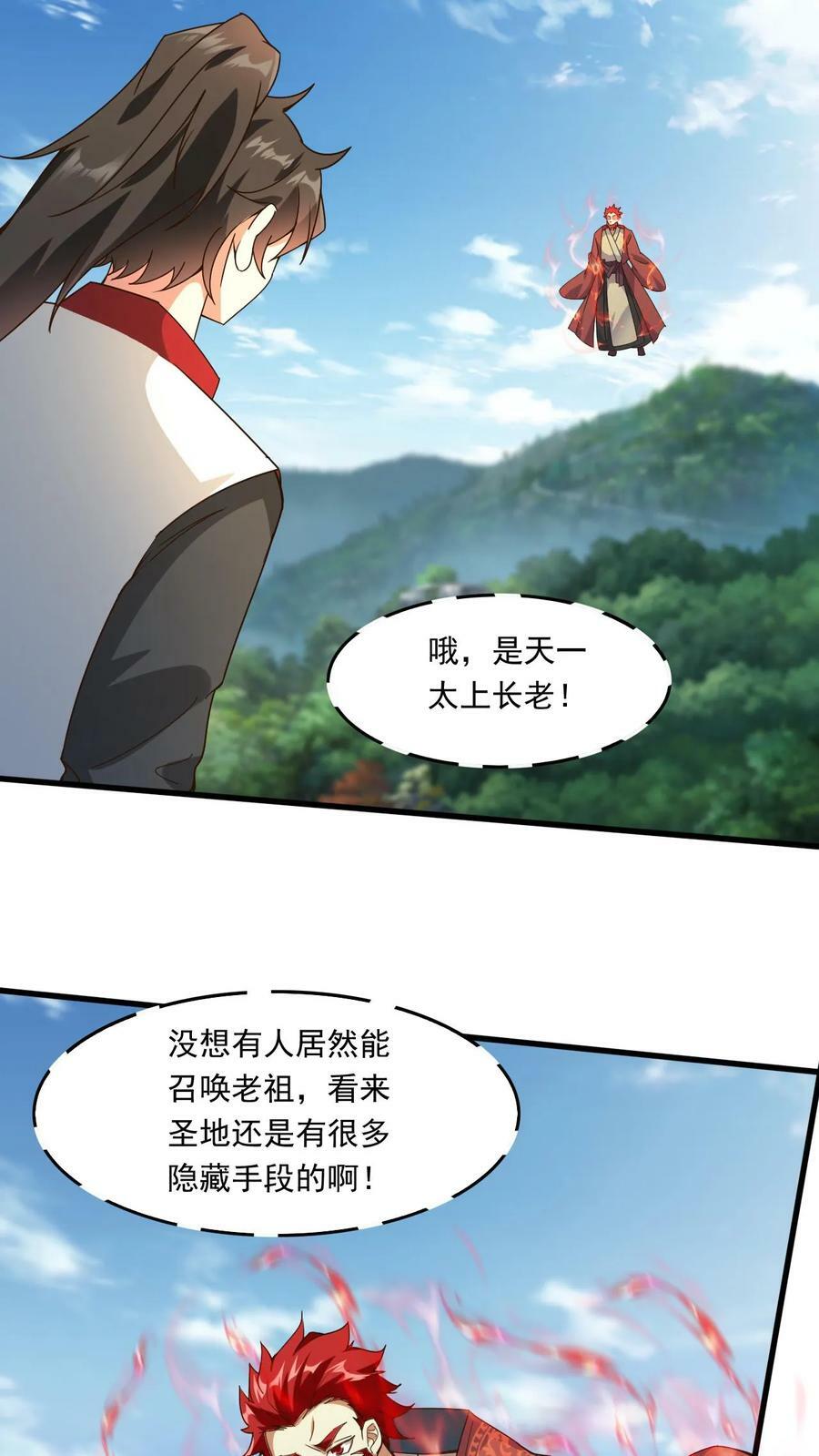 玄幻我能无限顿悟小说免费看漫画,第221话 错不了，是他！2图