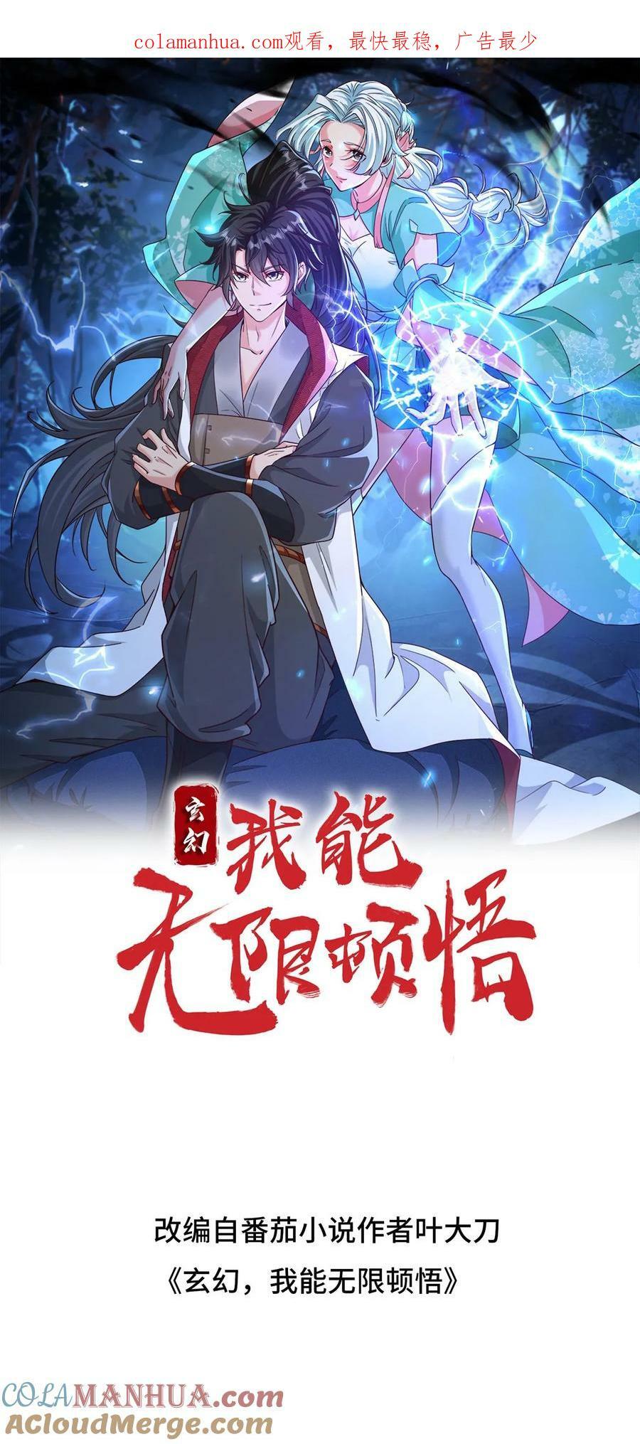 玄幻我能无限顿悟萧云百度百科漫画,第187话 不依不饶1图