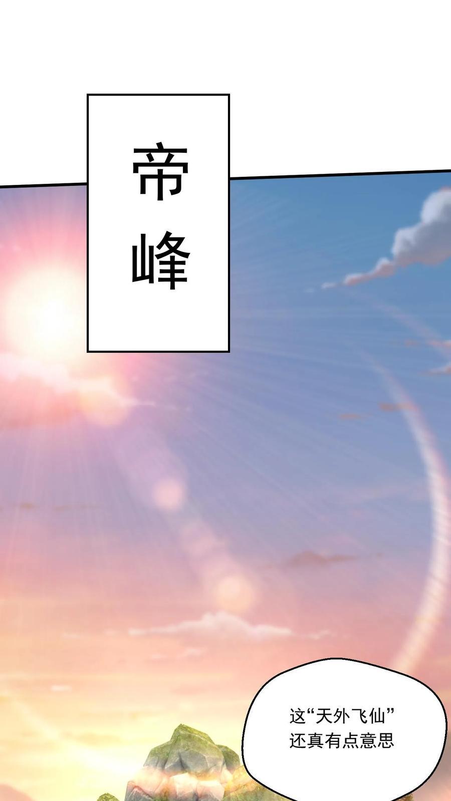 玄幻我能无限顿悟最新章节漫画,第227话 战书2图