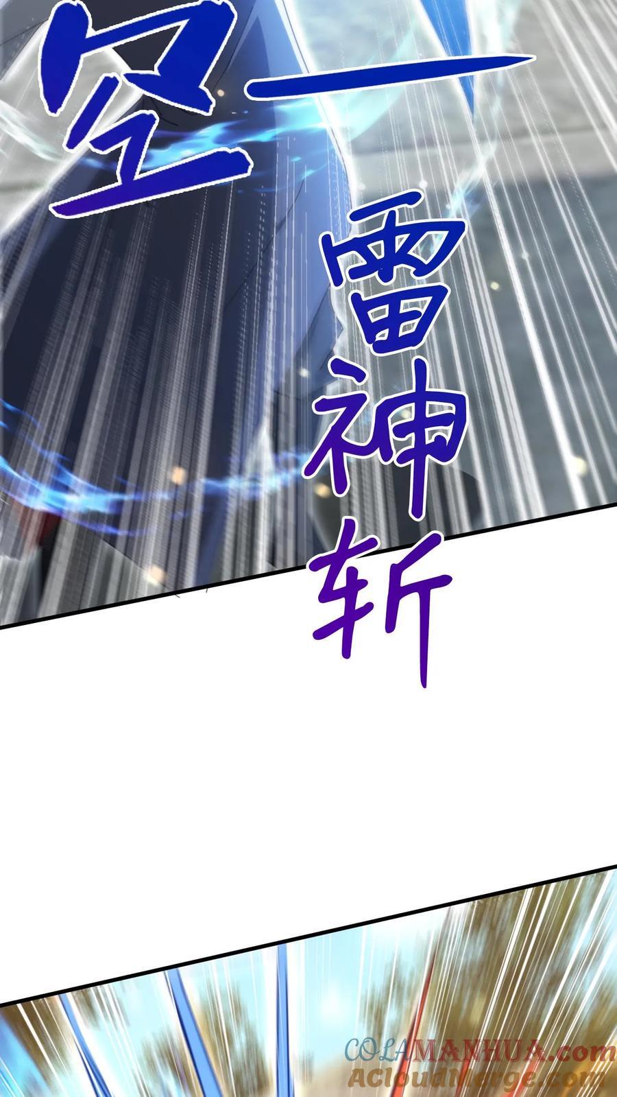 玄幻:我能无限顿悟 小说漫画,第262话 辣眼睛1图