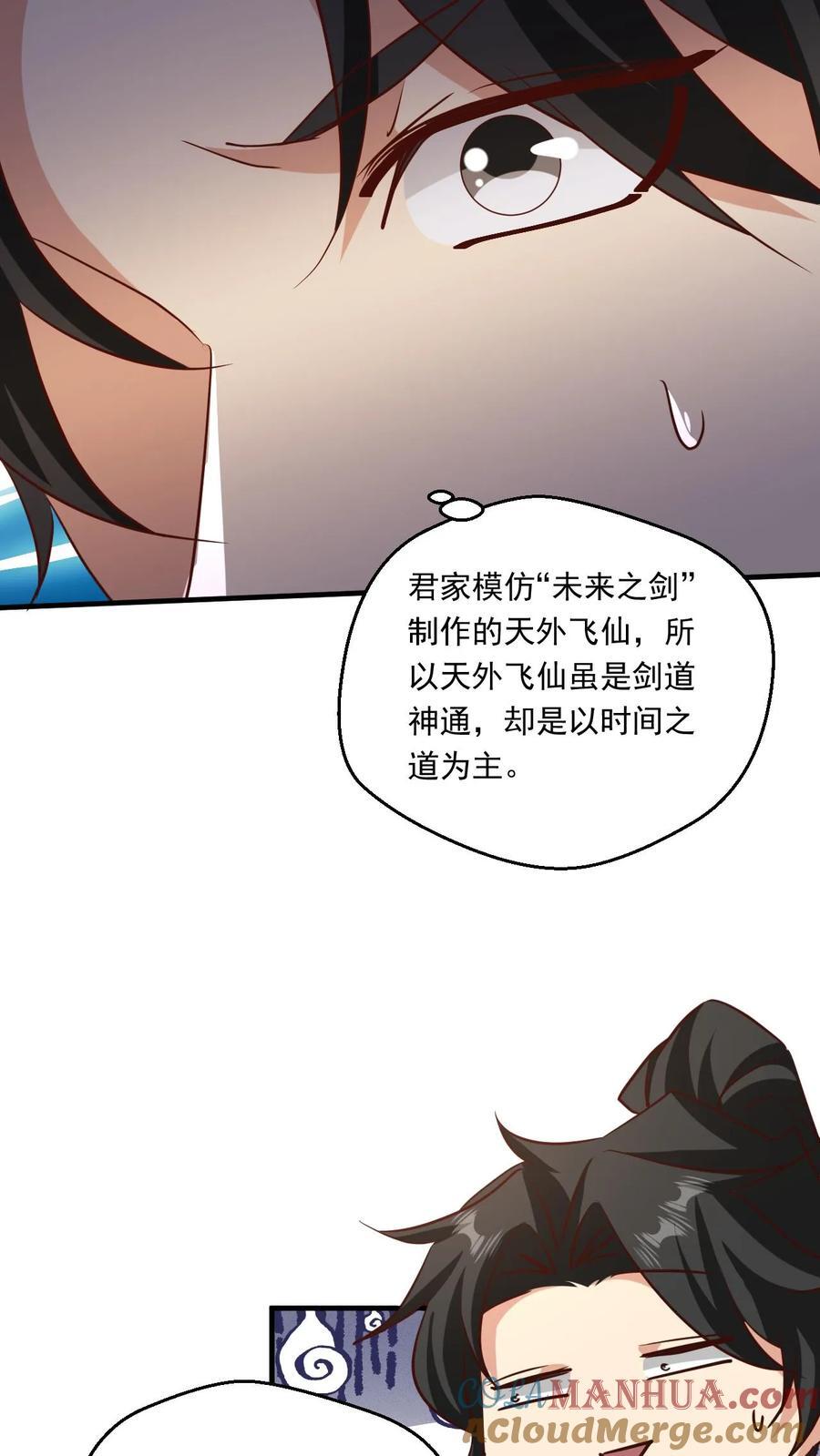 玄幻,我能无限顿悟漫画漫画,第227话 战书1图