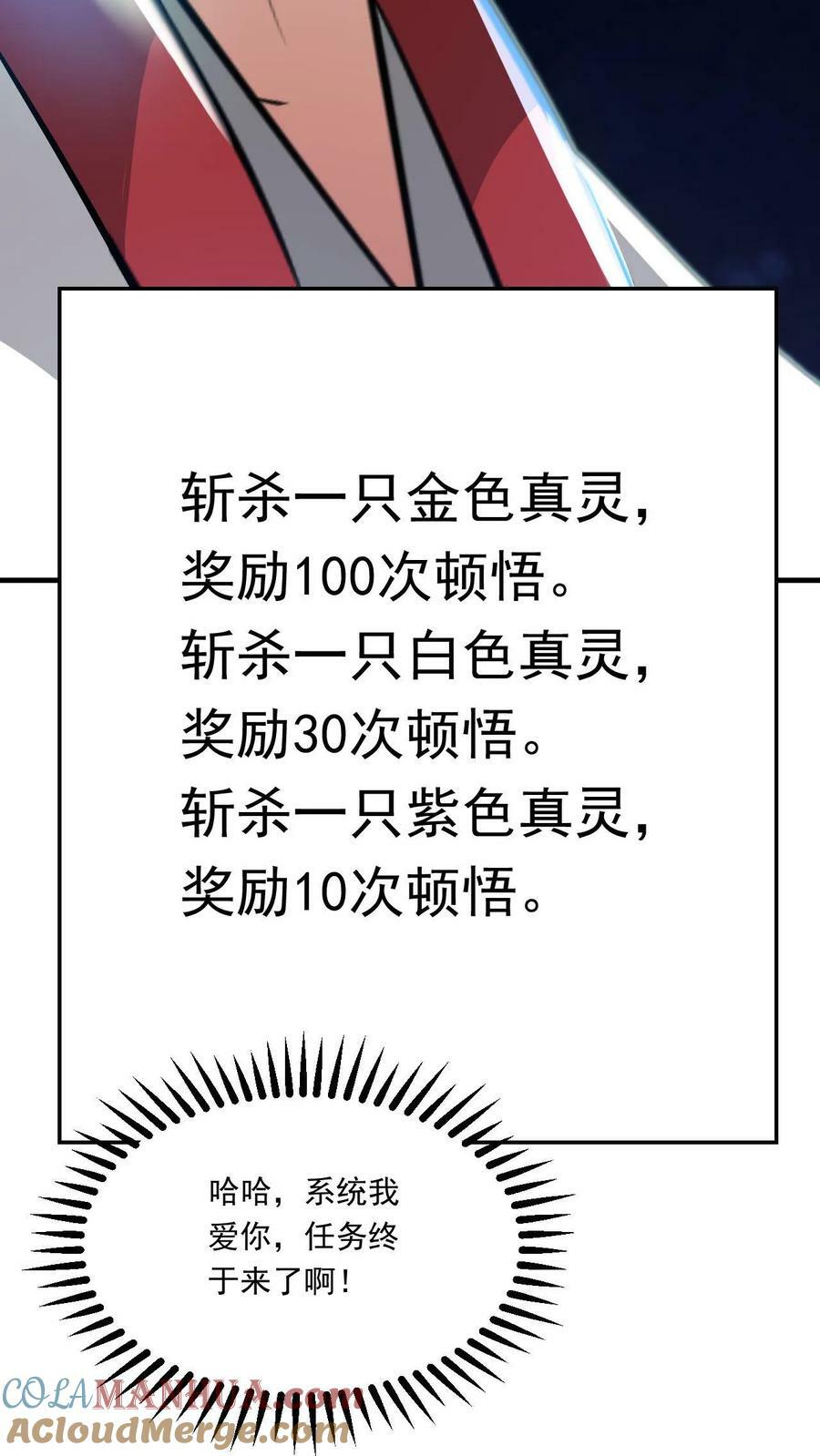 玄幻我能无限顿悟抄袭哪本小说漫画,第125话 新任务开启1图