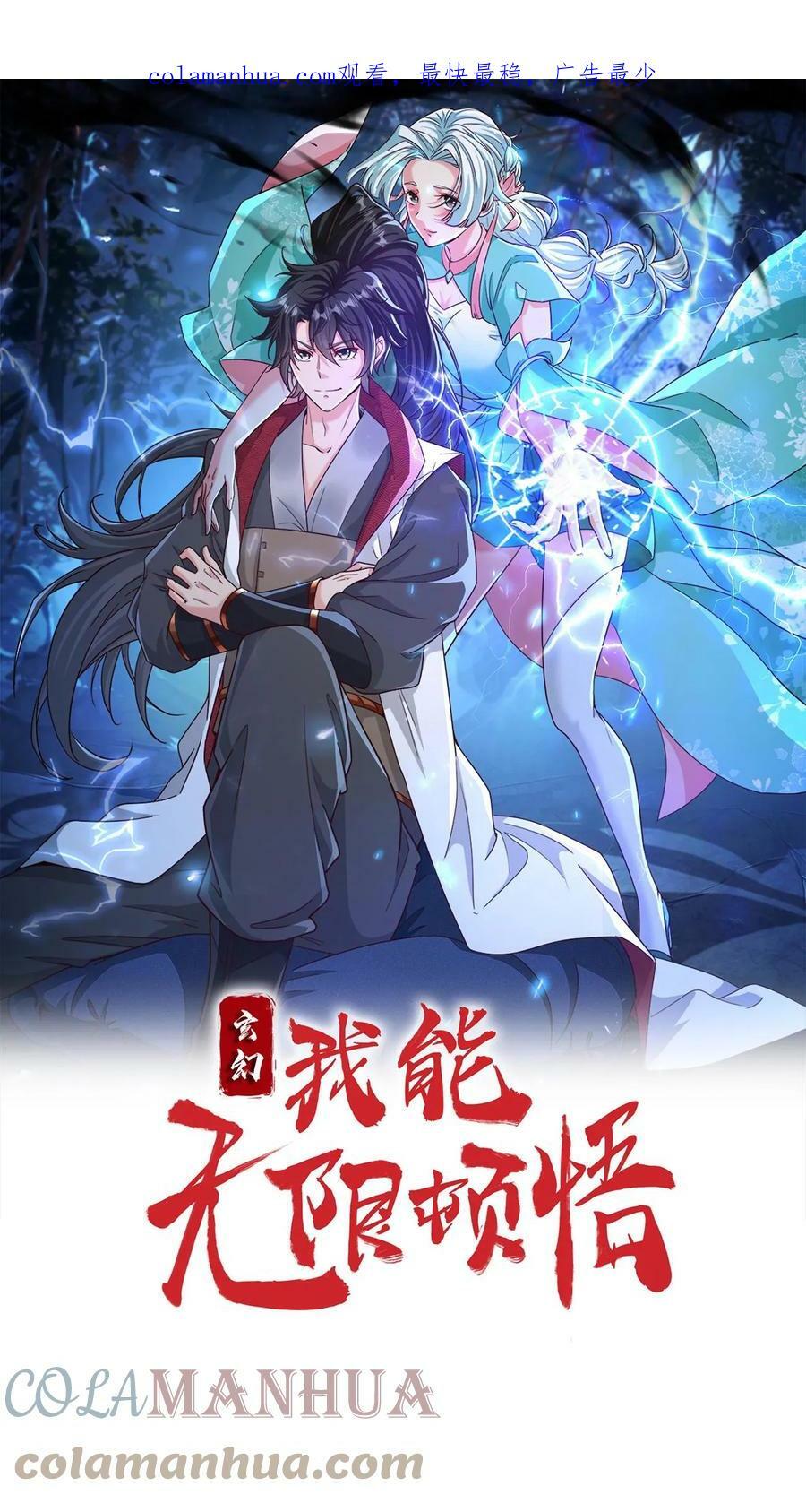 玄幻我能无限顿悟超燃语句漫画,第81话 不可能的任务1图