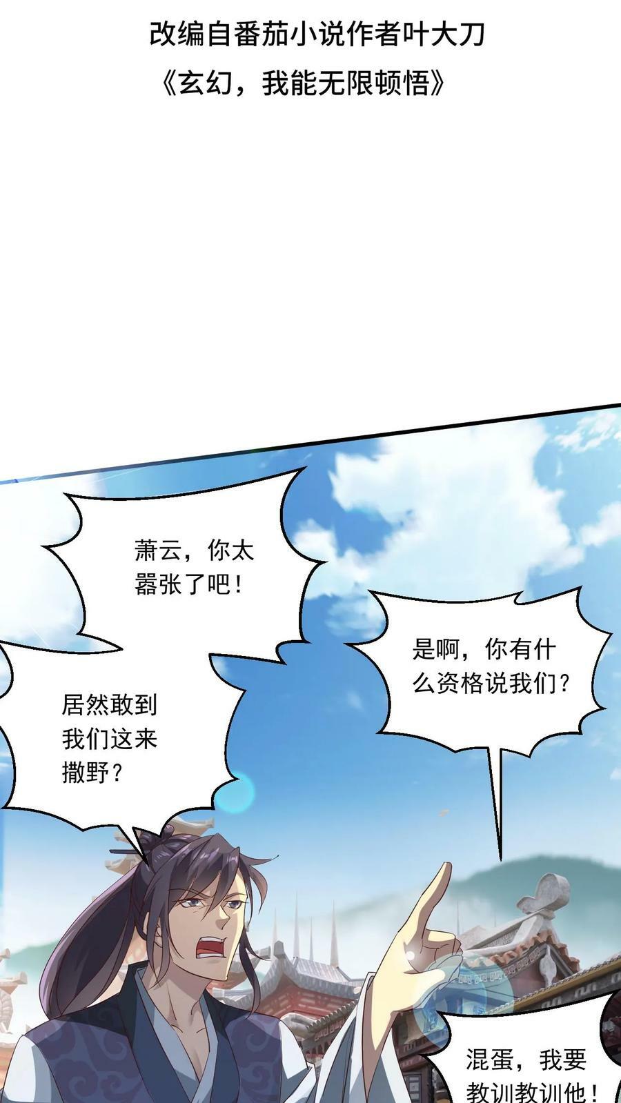 玄幻我能无限顿悟系统漫画,第140话 奉陪到底2图