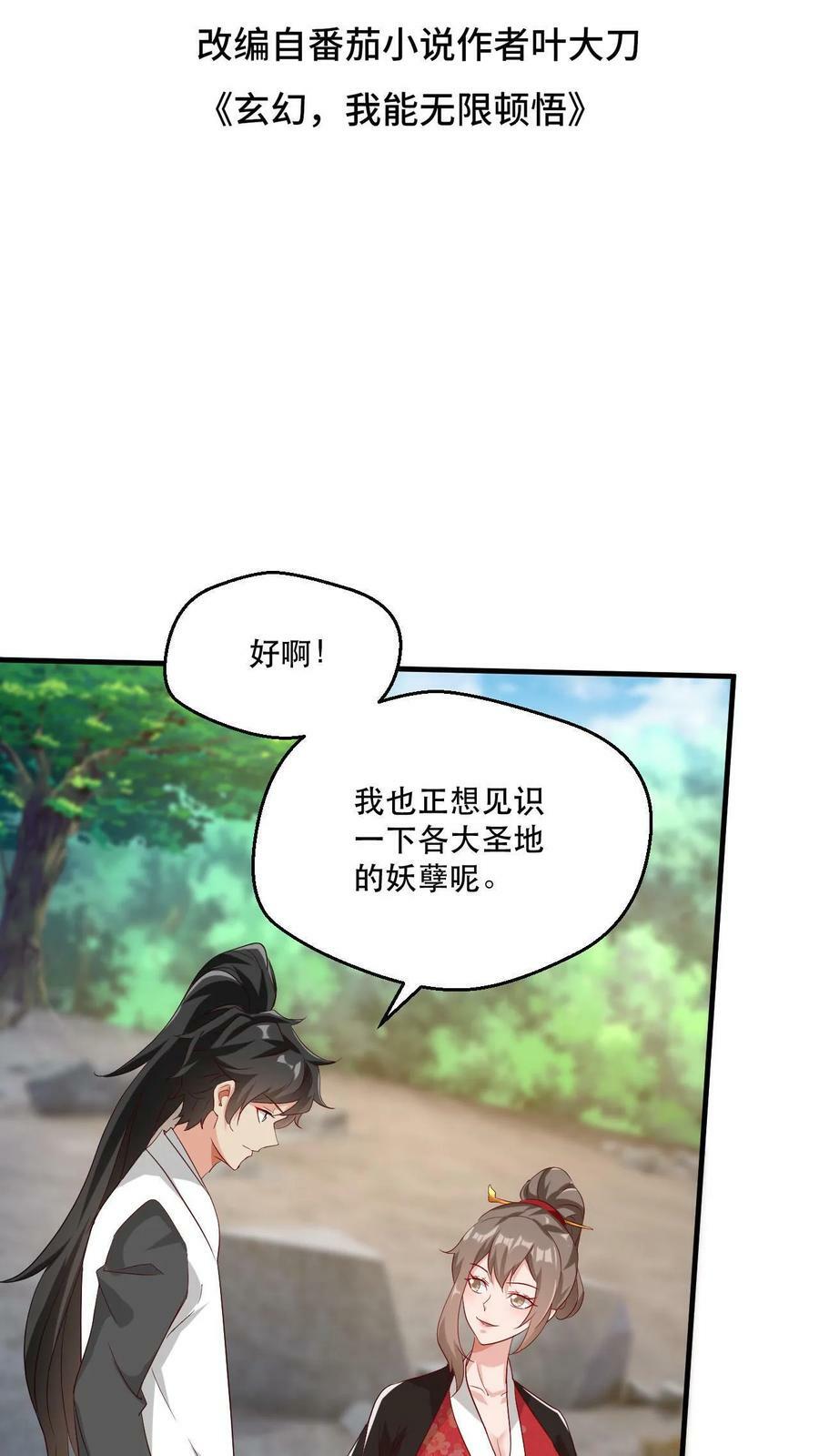 玄幻我能无限顿悟TXT下载漫画,第41话 天才云集2图