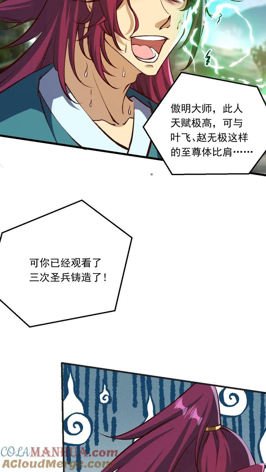 玄幻我能无限顿悟萧云结局漫画,第192话 崩溃的傲无双1图