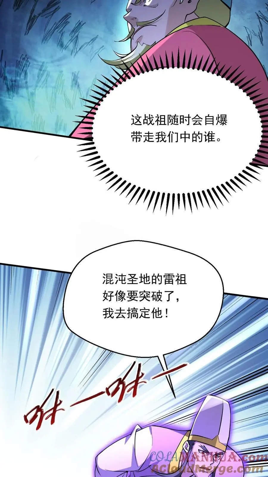 玄幻我可以无限顿悟漫画,第293话 惊天大战1图