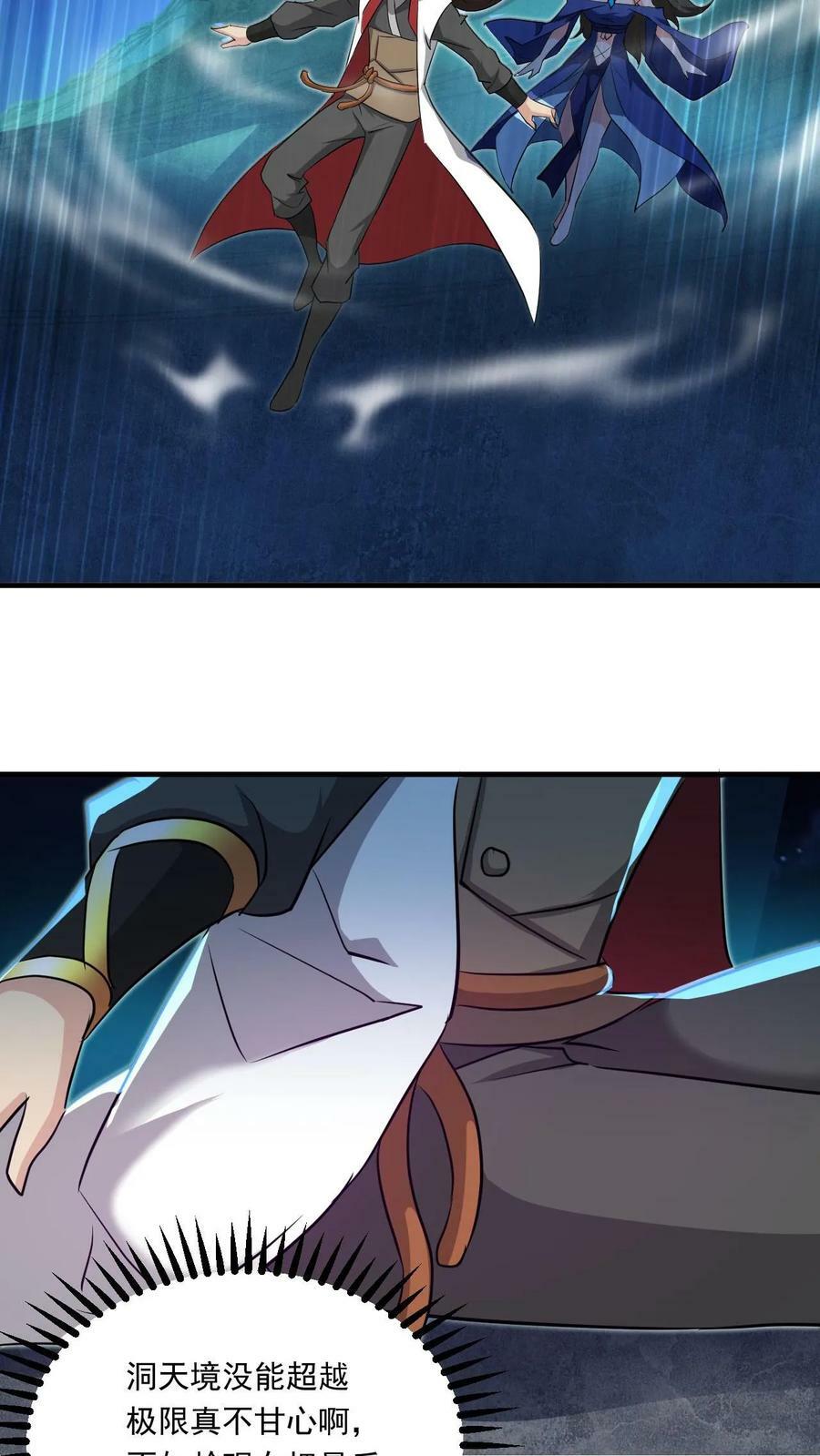 玄幻我能无限顿悟抄袭哪本小说漫画,第125话 新任务开启2图