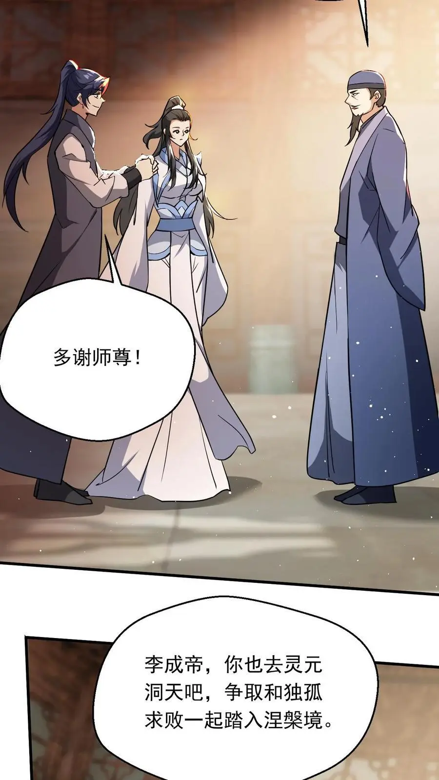玄幻我可以无限顿悟漫画,第287话 这就突破了！2图