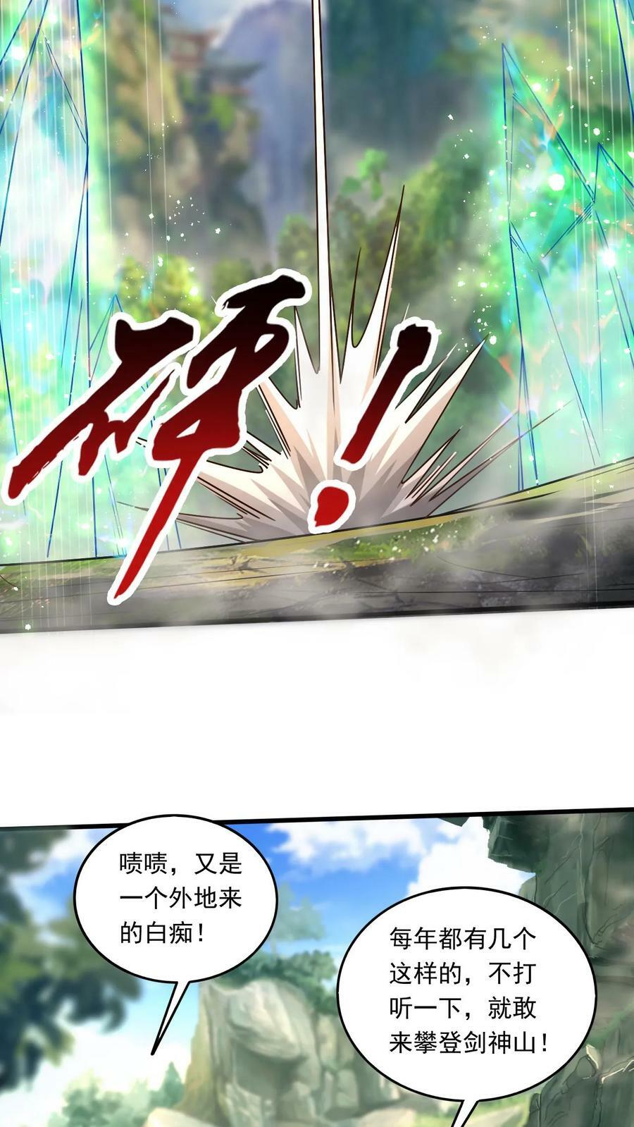 玄幻小说我能无限顿悟漫画,第162话 东荒剑榜2图