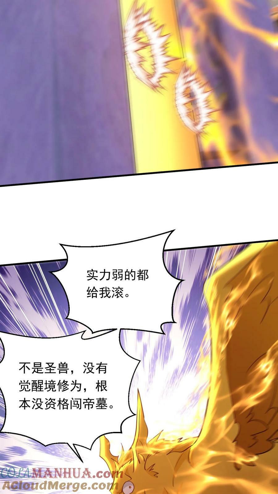 我能无限顿悟漫画漫画,第158话 暴露了1图