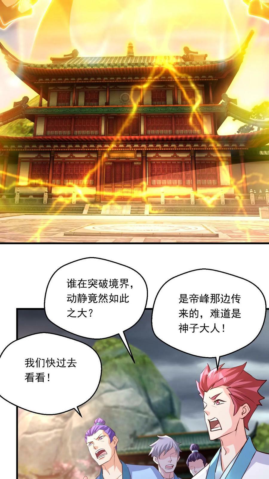 玄幻我能无限顿悟抄袭哪本小说漫画,第118话 妖孽争锋2图