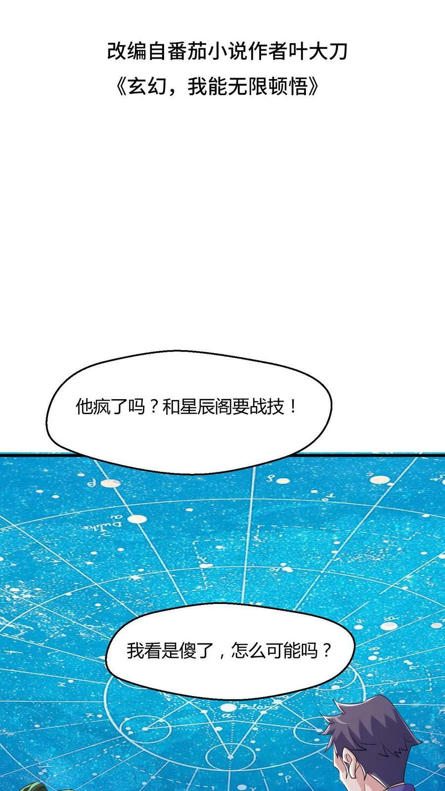 玄幻我能无限顿悟最新章节漫画,第8话 一秒搞定2图