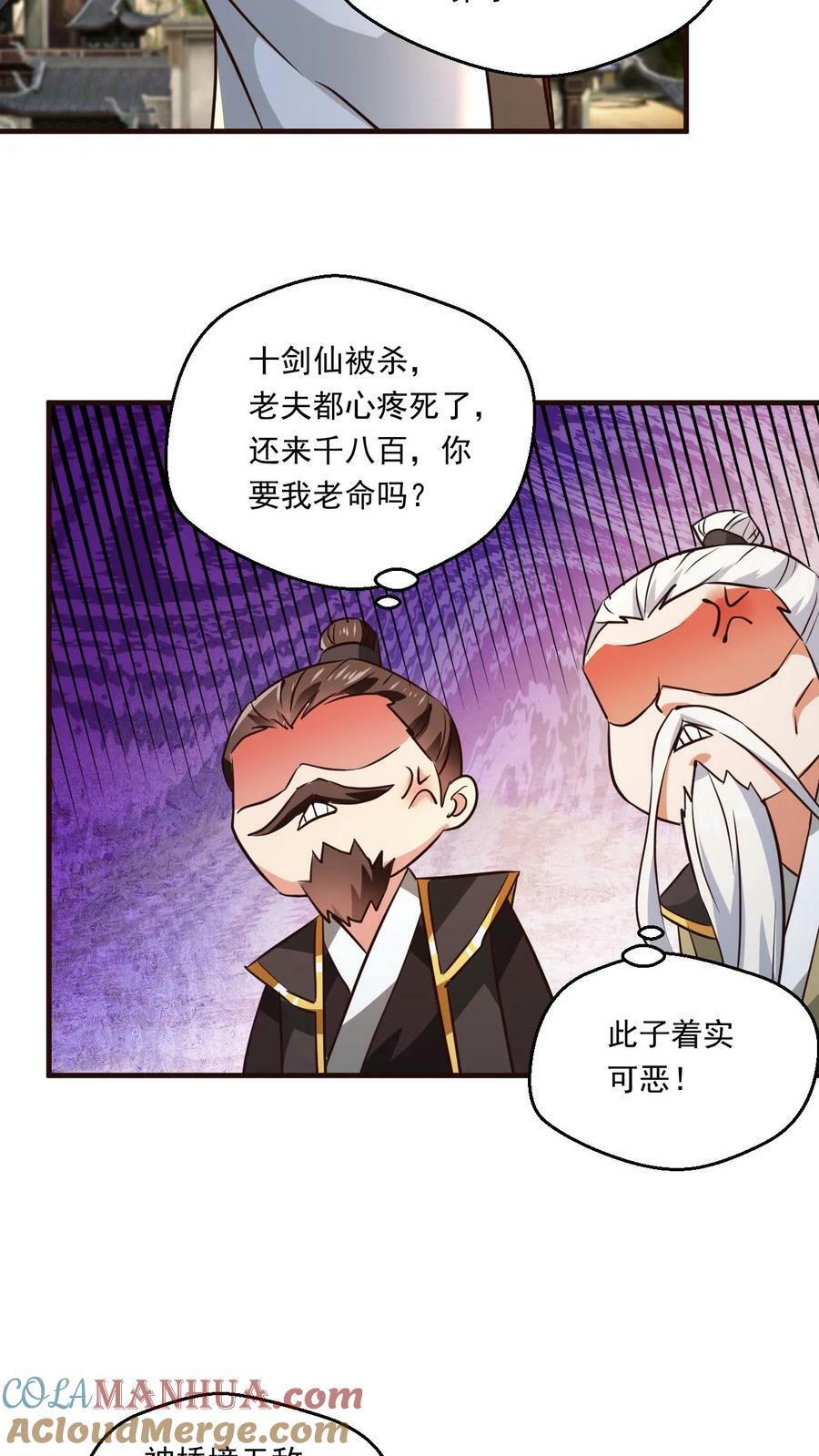 玄幻我能无限顿悟最新章节漫画,第116话 混沌危机1图