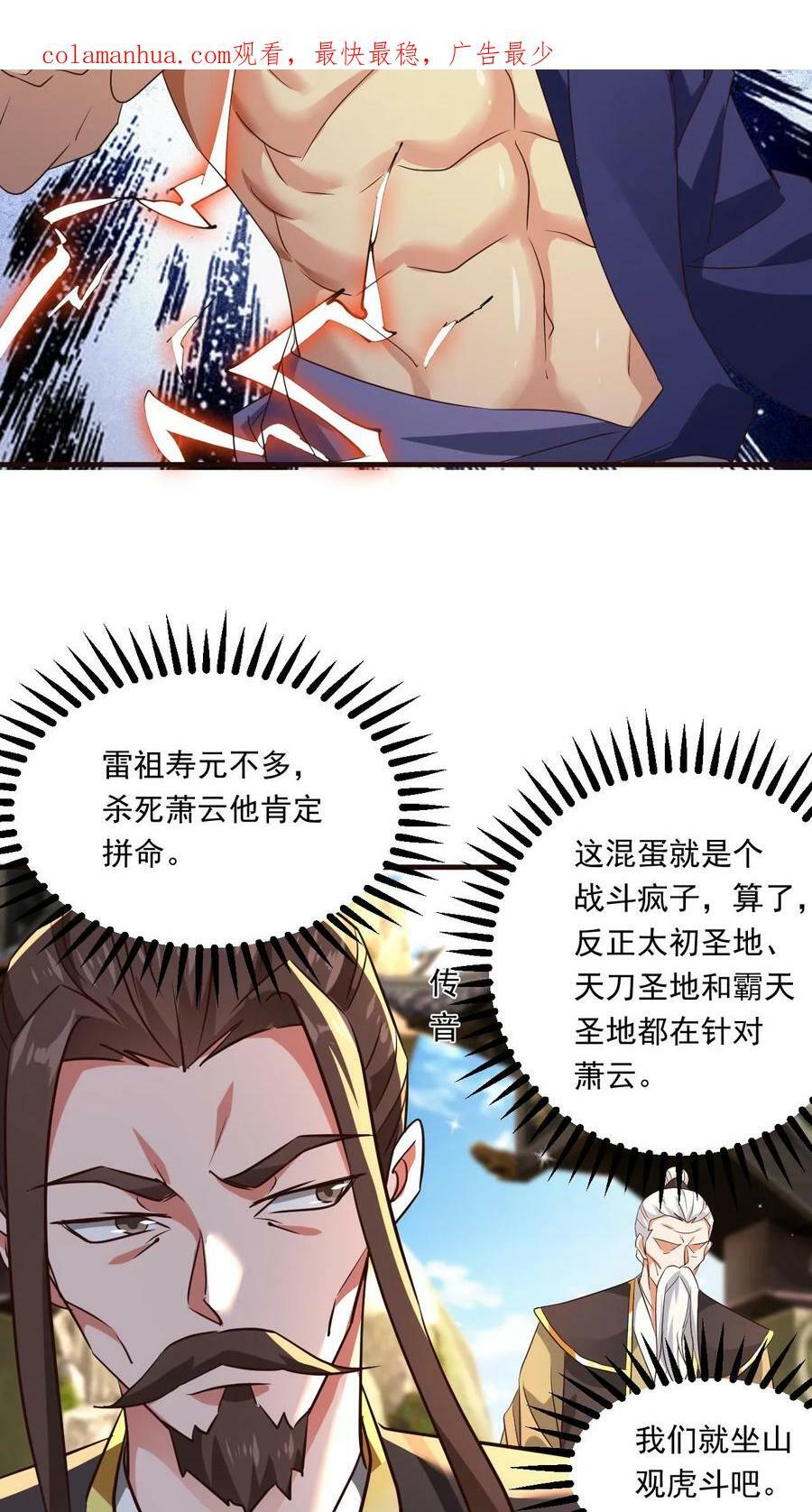 玄幻我能无限顿悟最新章节漫画,第116话 混沌危机2图