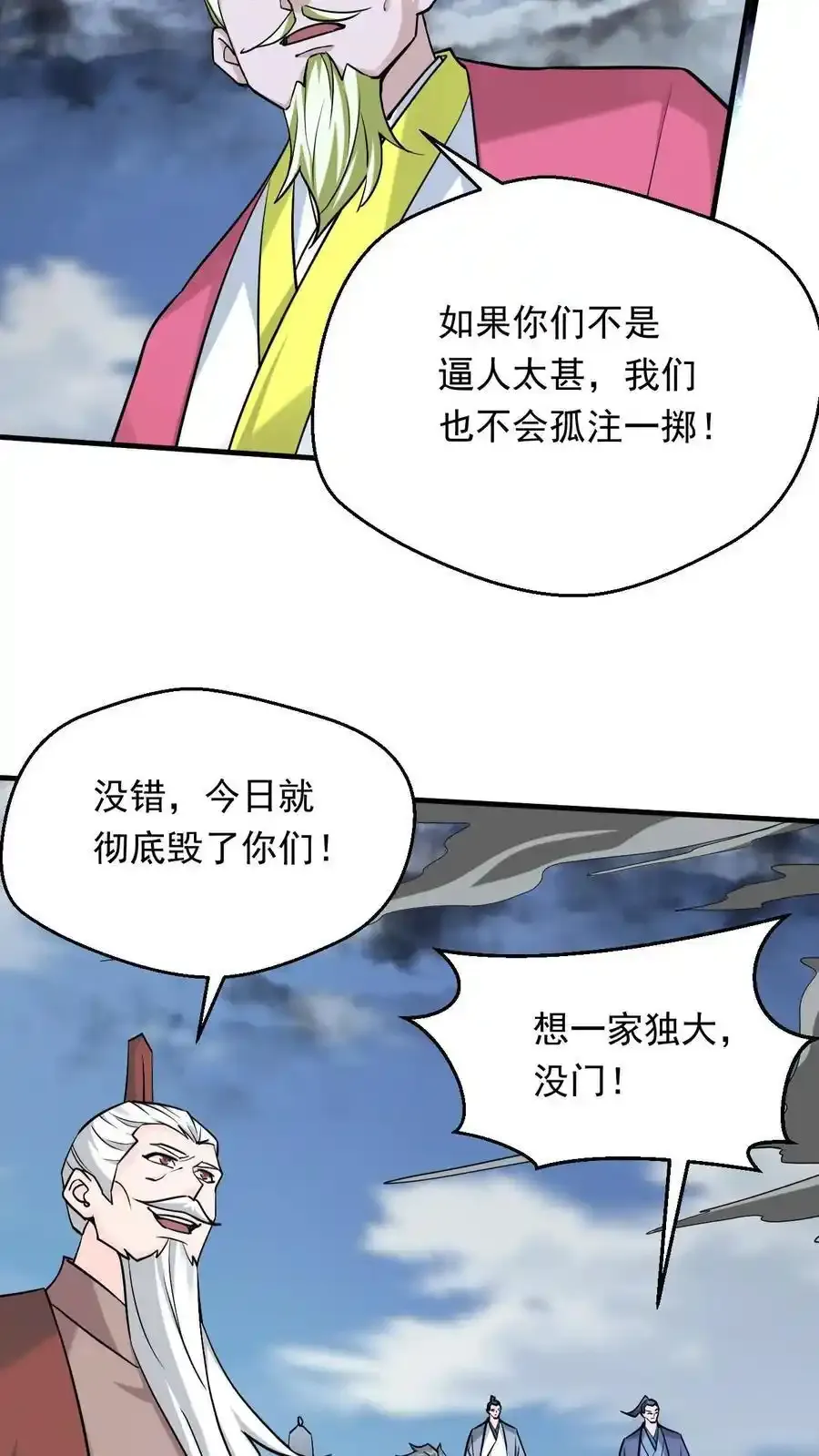 玄幻我能无限顿悟下载漫画,第314话 晋升准帝2图