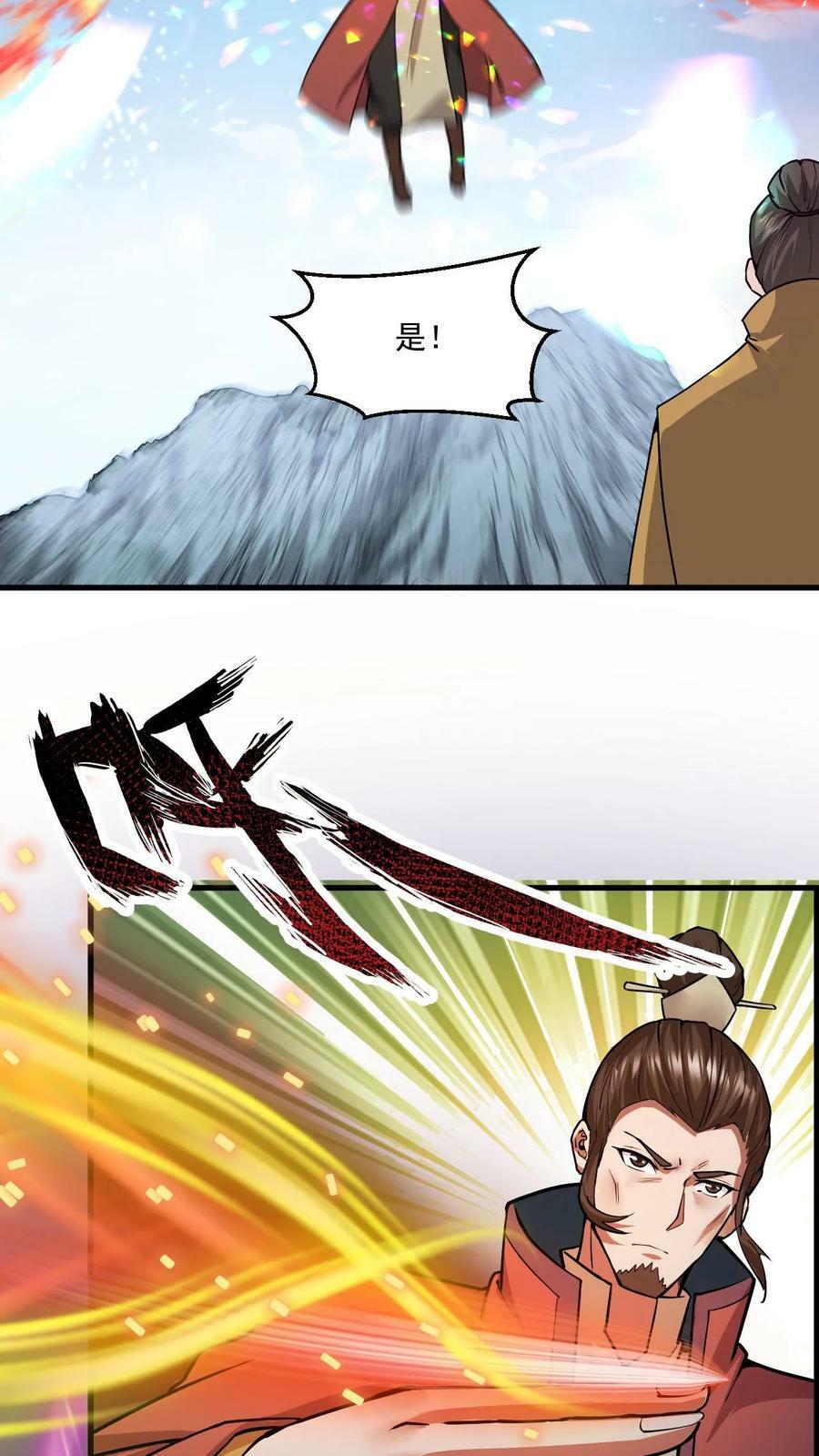 玄幻我能无限顿悟抄袭哪本小说漫画,第123话 遇袭2图