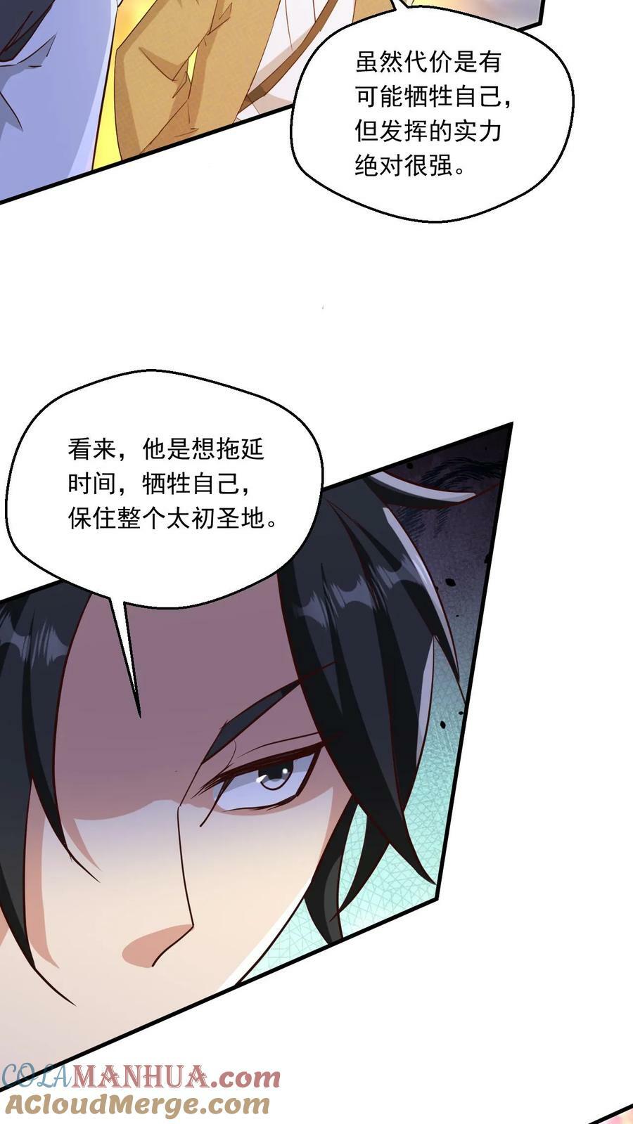 玄幻我能无限顿悟超燃语句漫画,第217话 转机1图