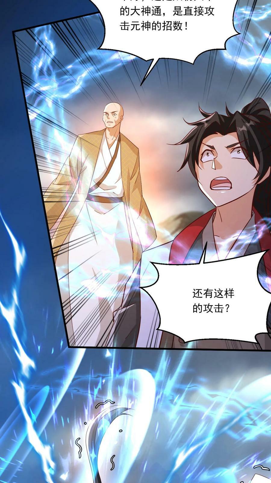 玄幻我能无限顿悟抄袭哪本小说漫画,第217话 转机2图