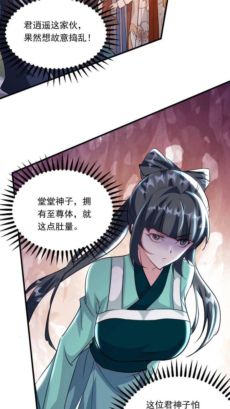 玄幻我能无限顿悟百度百科漫画,第194话 夺剑2图