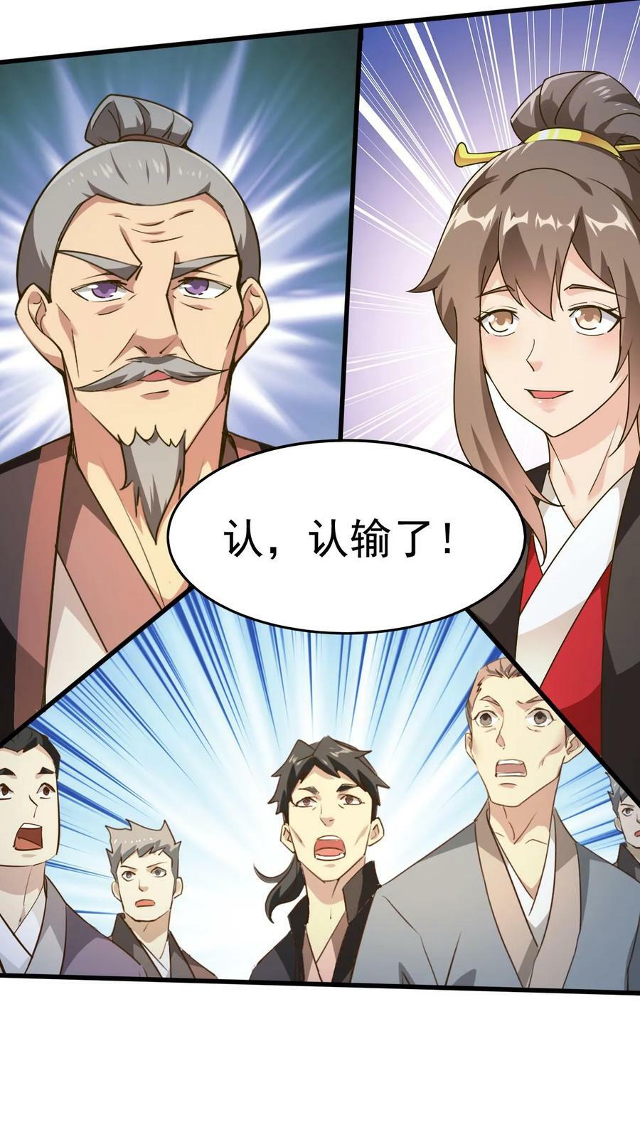 玄幻我能无限顿悟抄袭哪本小说漫画,第223话 抢手的师娘2图
