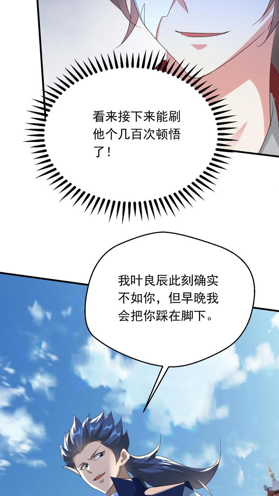 玄幻我能无限顿悟抄袭哪本小说漫画,第251话 不是人2图