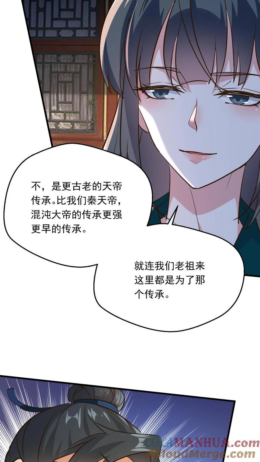 玄幻我能无限顿悟境界等级划分漫画,第226话 天骄云集1图