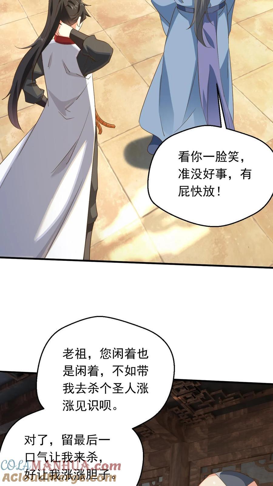 我能无限顿悟漫画包子漫画漫画,第243话 大有问题1图