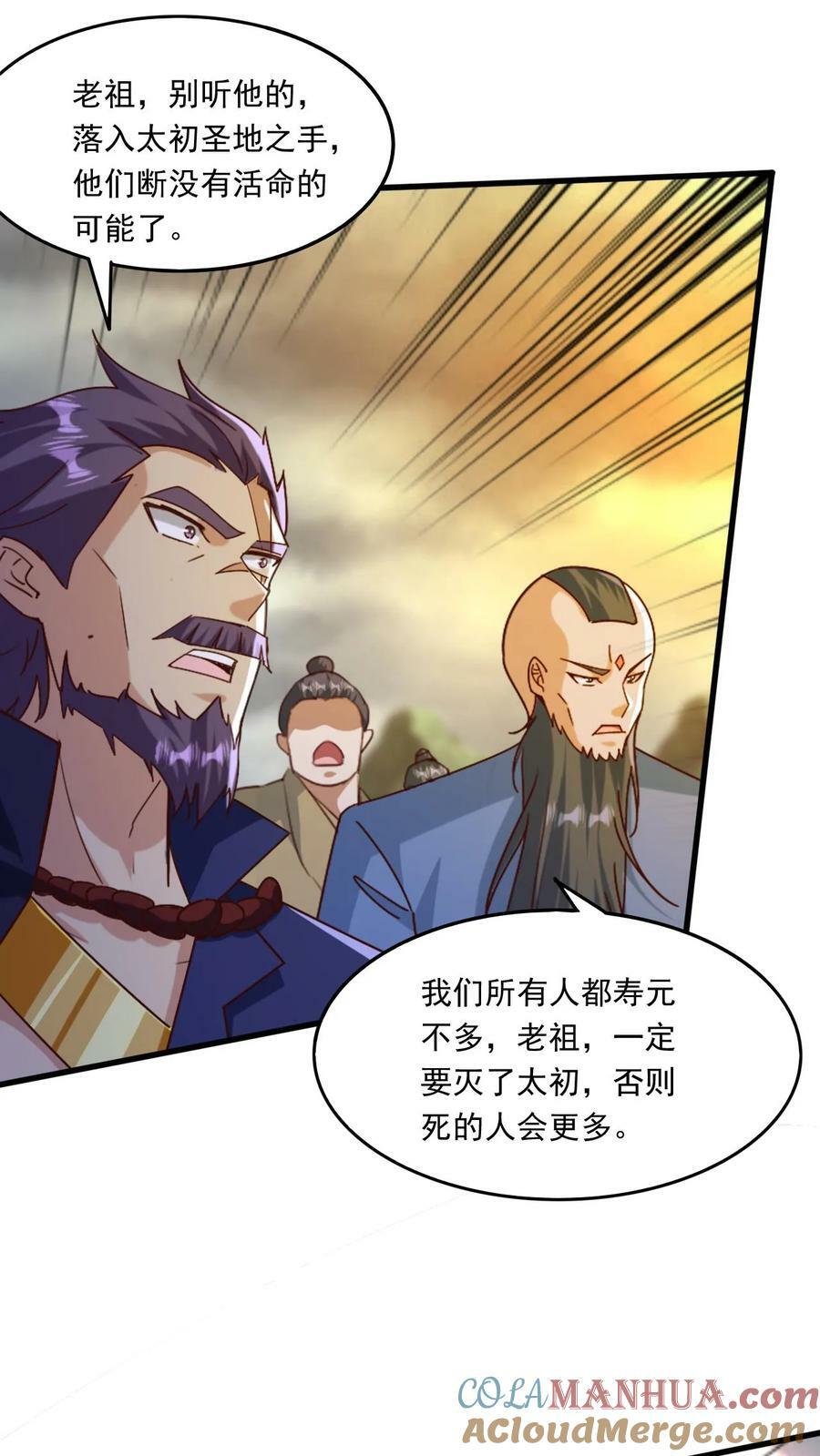 玄幻我能无限顿悟萧云漫画,第216话 最后的底牌1图