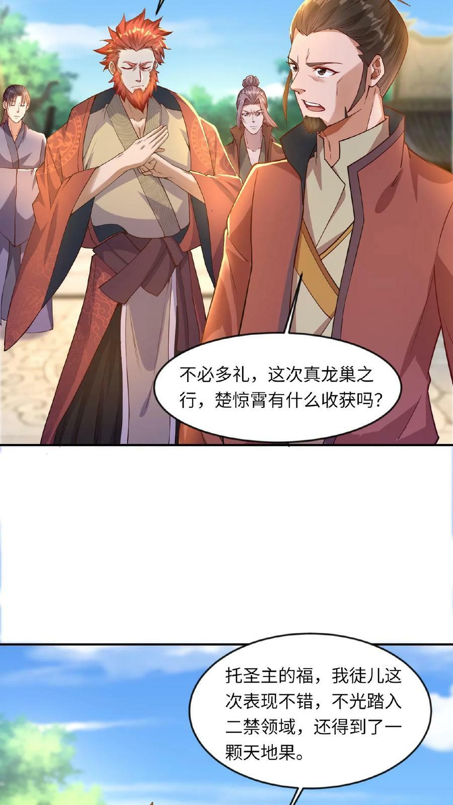 玄幻我能无限顿悟境界等级划分漫画,第70话 震惊混沌圣地2图