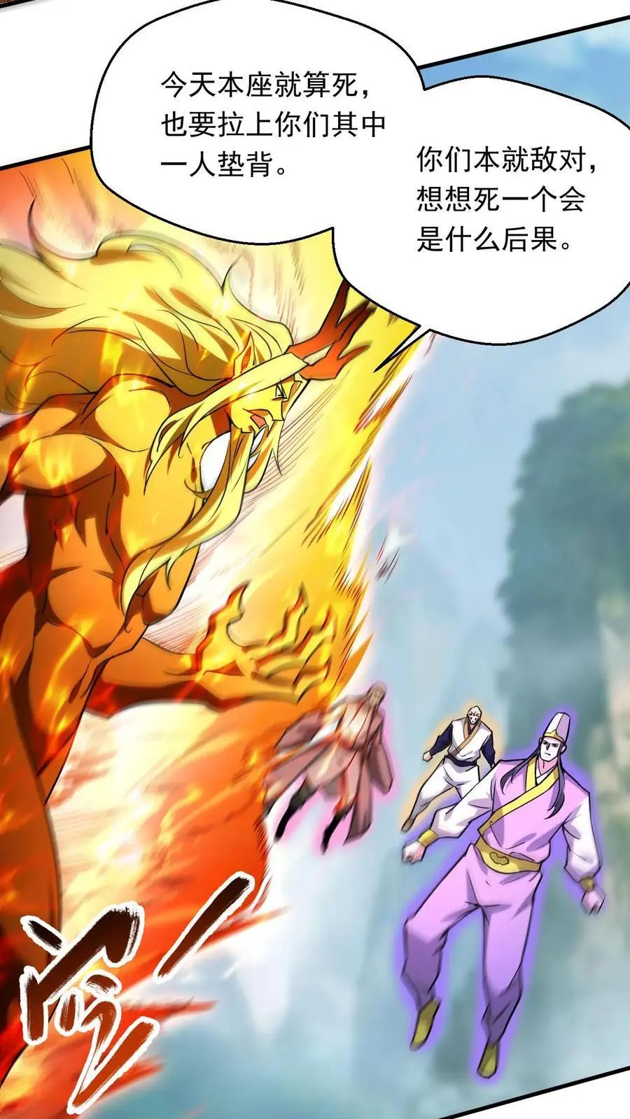 玄幻我可以无限顿悟漫画,第293话 惊天大战2图