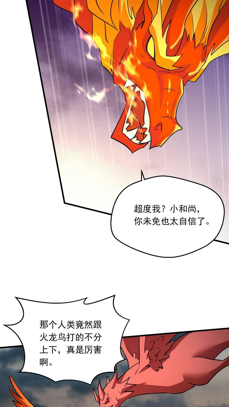 我能无限顿悟境界漫画,第150话 圣兽齐聚2图