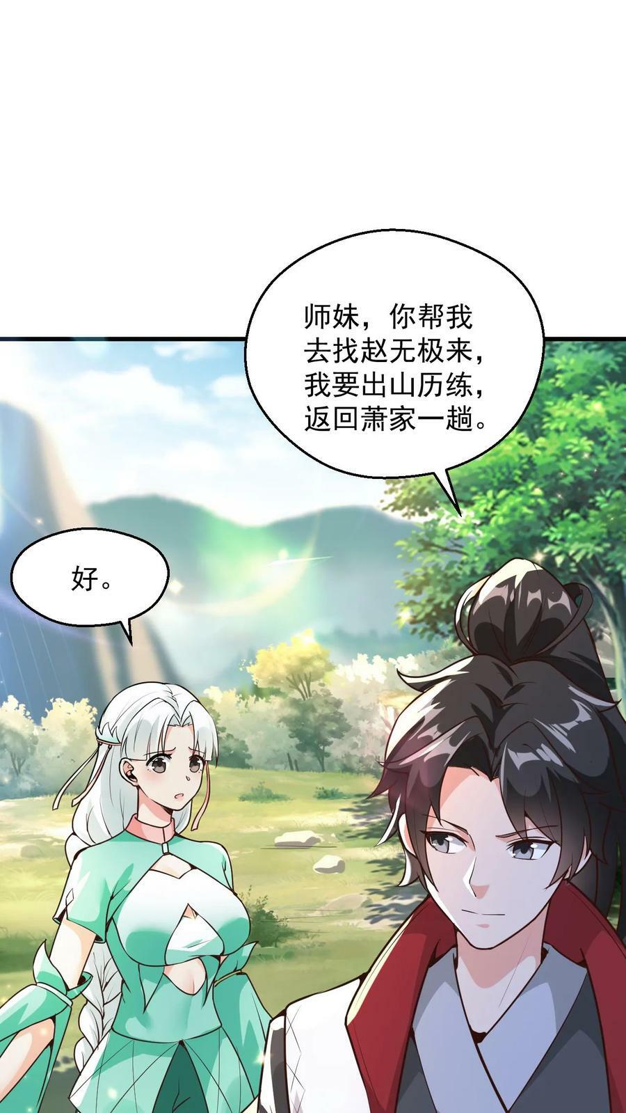 玄幻我能无限顿悟点评漫画,第95话 萧府危机2图