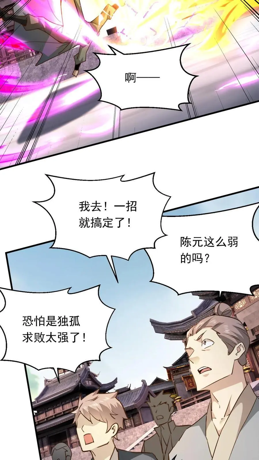 玄幻我可以无限顿悟漫画,第272话 一剑之威2图