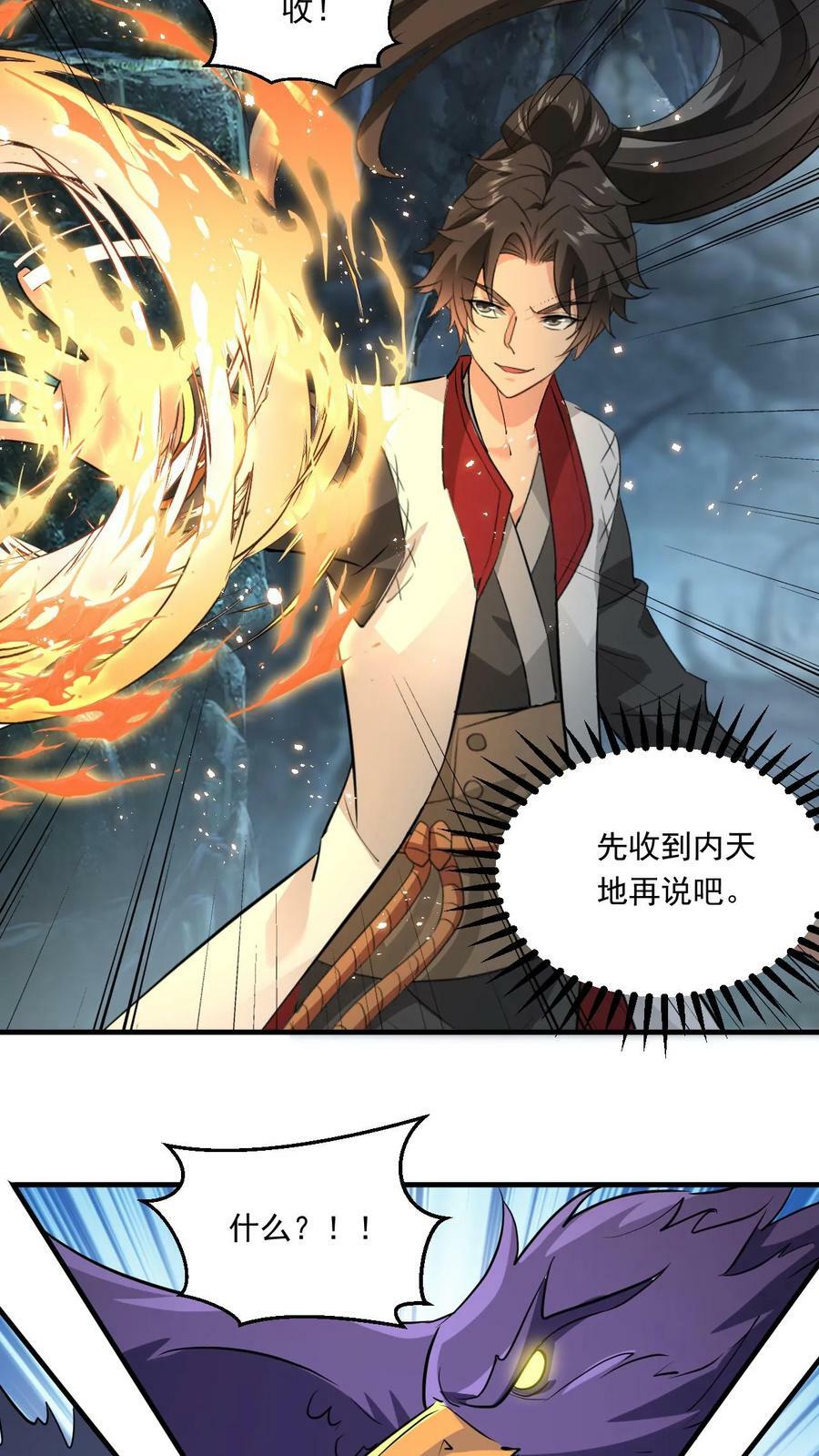 玄幻我能无限顿悟抄袭哪本小说漫画,第131话 炸了2图